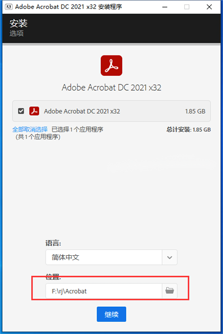 Adobe Acrobat Pro DC2021安装教程