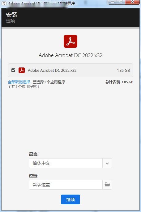 Adobe Acrobat DC Pro2022安装教程