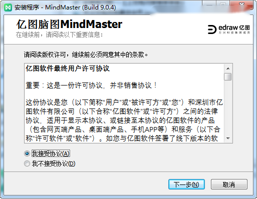 亿图思维导图 MindMaster 9.0.4安装教程