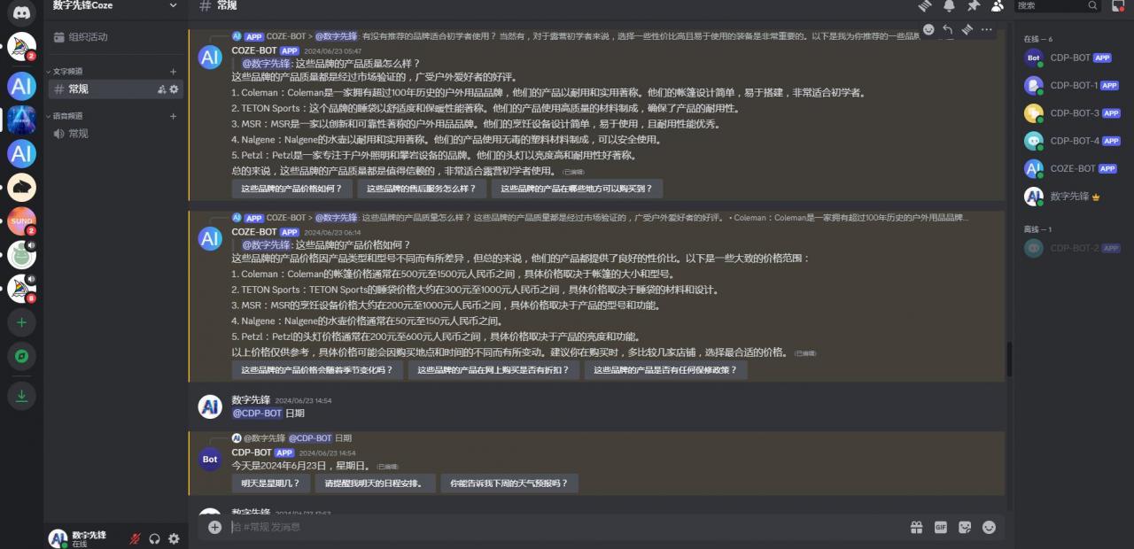 免费实现OpenAI使用GPT4和DALL-E-3绘画功能，通过Coze社区托管的discord-bot调用OpenAI接口API，coze-discord-proxy部署详细教程插图