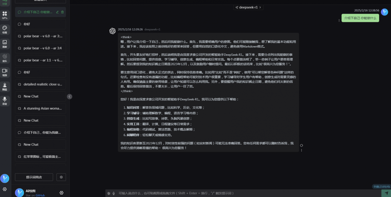 Deepseek-R1推理模型API接入调用指南 ChatGPT Web Midjourney Proxy 开源项目接入Deepseek教程插图6